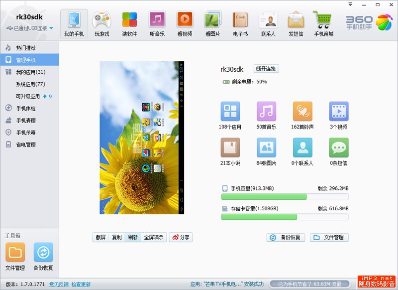 与小米PK,RK3066双核盒子 AP10详细评测2,让