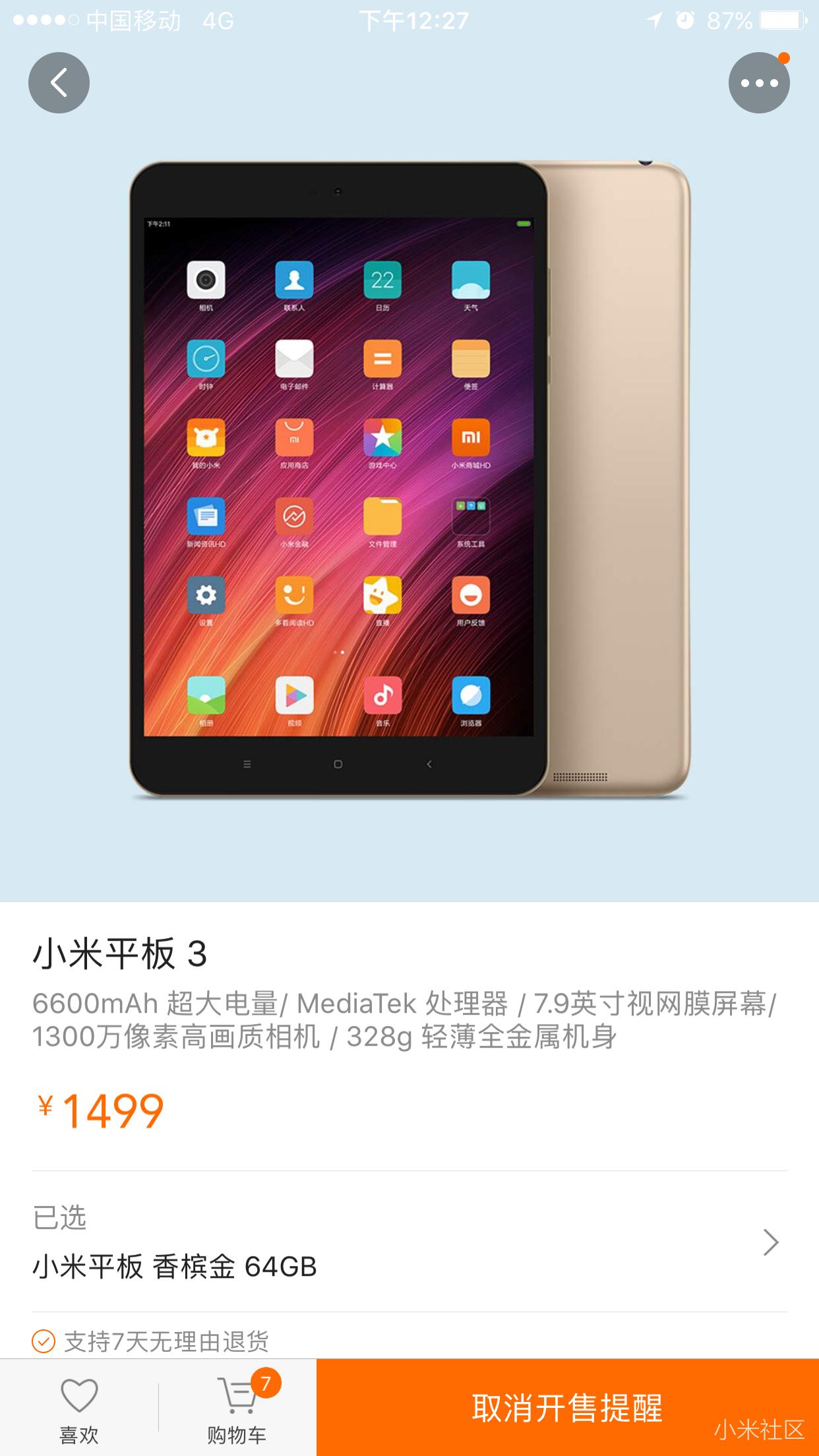 商城惊现小米平板3