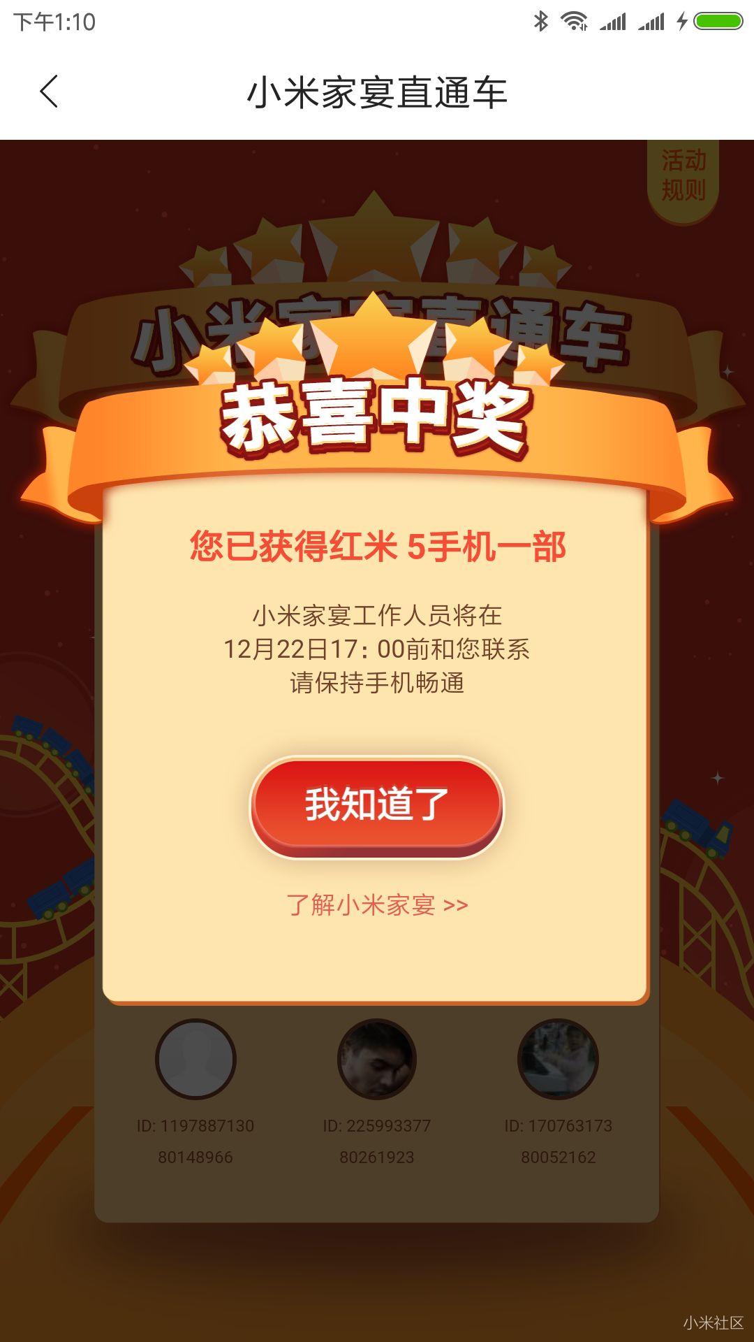 真心高兴居然中奖了在此真诚感激小米