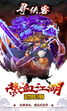 寻侠客破解版攻略