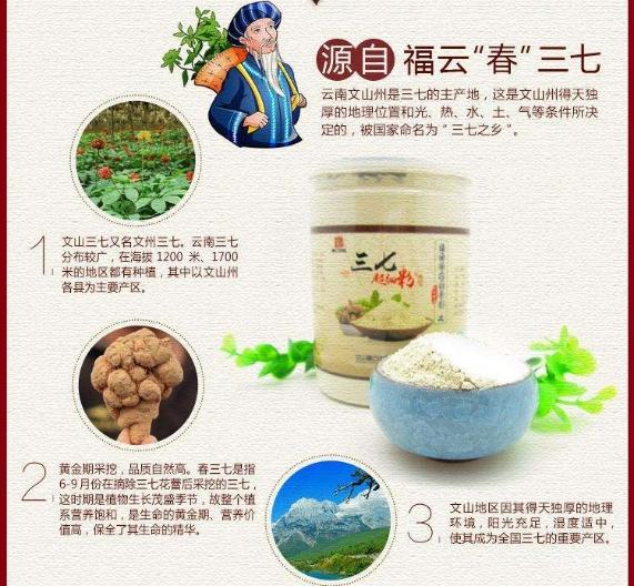 三七粉的功效,三七粉泡水,三七粉(第4页)_大山谷图库
