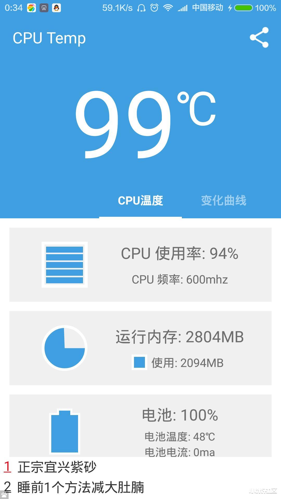 小米4ccpu温度