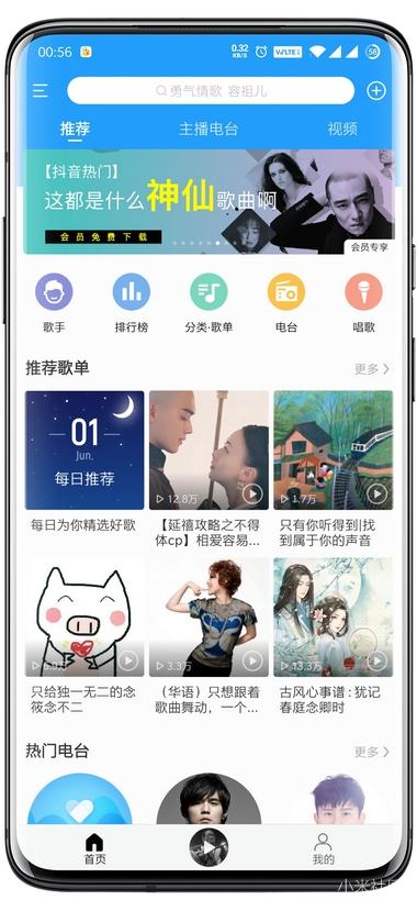 酷我音乐(svip)v9.2.1.3破解版★海外模式/全开启
