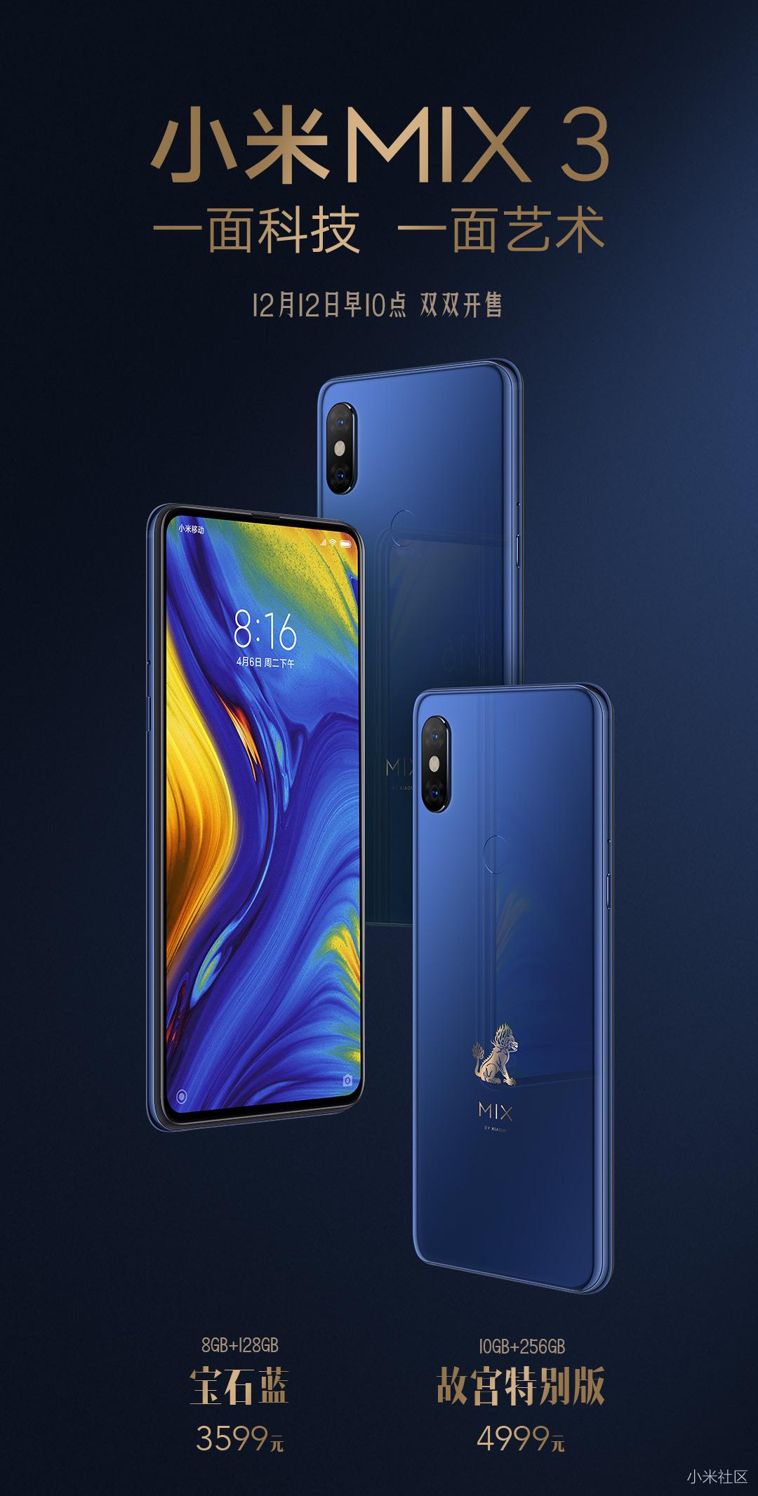 即将开售点击购买小米mix3蓝宝石故宫特别版